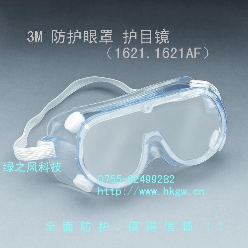 供应防护眼罩防护眼镜防爆眼罩（进口）